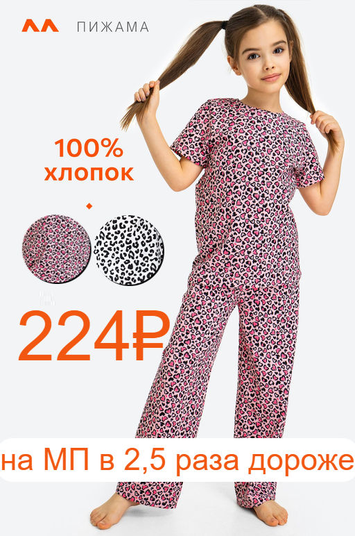 Пижама для девочки Happyfox