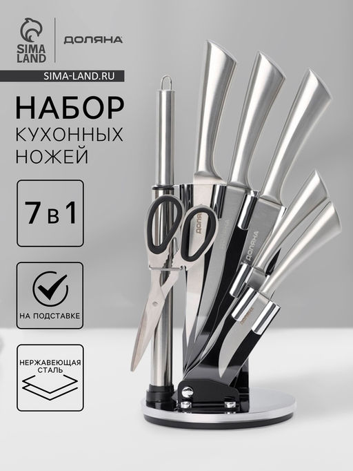 Набор кухонных принадлежностей на подставке Ardone, 7 предметов: 5 ножей, мусат и ножницы, цвет хромированный - Simaland фото 14