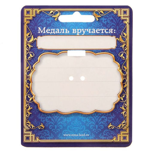 Медаль Настоящий мужчина