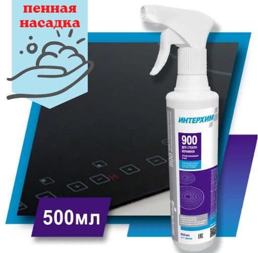 Интерхим Для очистки стеклокерамических варочных поверхностей 900, 0,5л+ пена насадка  фото 4