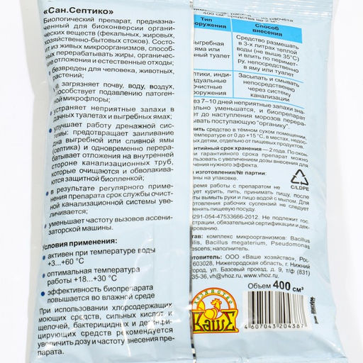 Цена за 2 шт. Средство для дачных туалетов и септиков «Сан.Септико» на 2 куб.метра