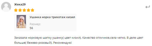 Ушанка норка трикотаж кизил - Davidovfox фото 3