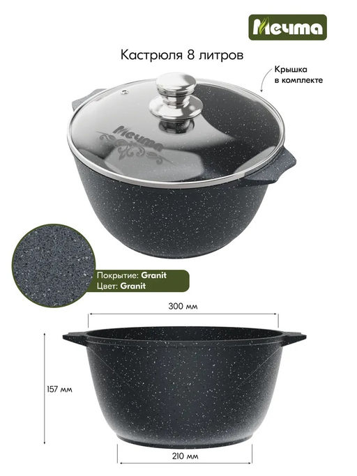 ГРАНИТ Кастрюля 8,0л, арт. 48701