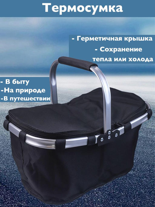 Складная корзина черная Термосумка на молнии - Family фото 4