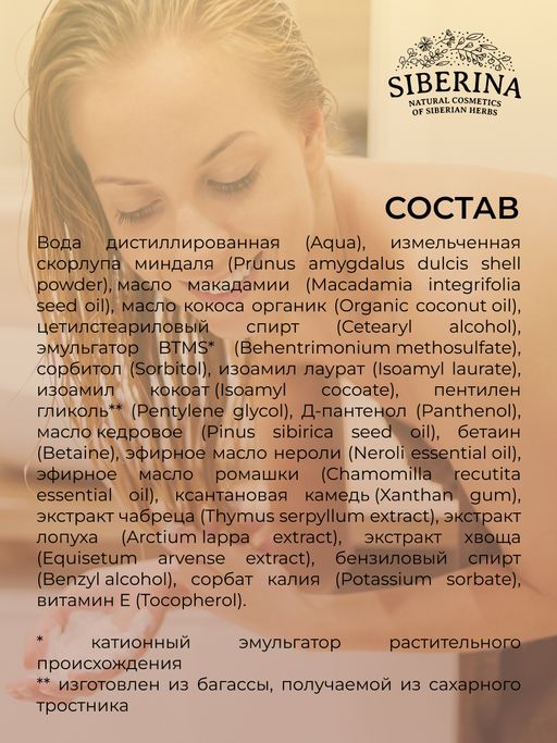 Массажная маска-скраб Очищение кожи головы и укрепление корней волос 150 мл - Siberina фото 11