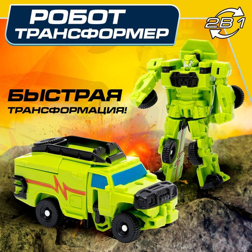 Робот Воин, трансформируется