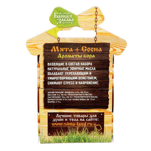 Набор Мята и сосна 2 эфирных аромамасла 100% 15мл - Банная забава фото 4