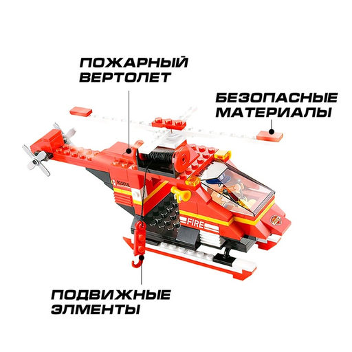 Конструктор «Пожарный вертолёт», 155 деталей