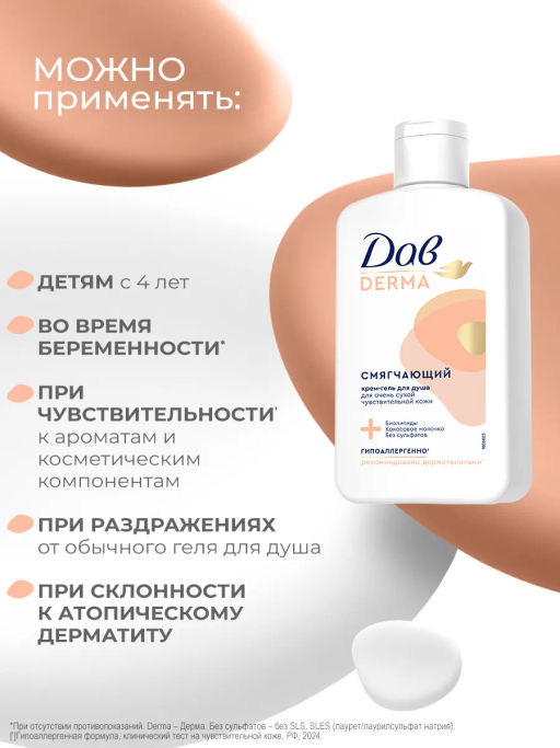 ДАВ DERMA гель-крем д/душа Смягчающий д/оч.сухой кожи и чувствительной кожи 280мл