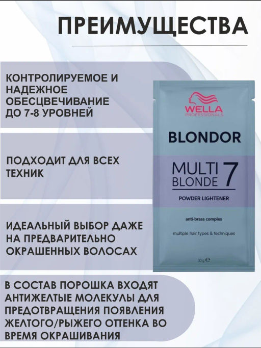 Блондирующий порошок BLONDOR без образования пыли 30 гр Wella - Wella professionals фото 2