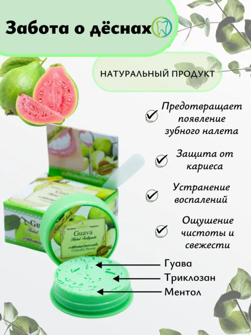 Зуб.паста Отбеливающая "Гуава" 
ROСHJANA
 30 гр