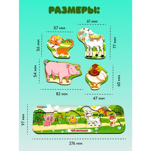 Рамка - вкладыш «Чей малыш?», 4 детали