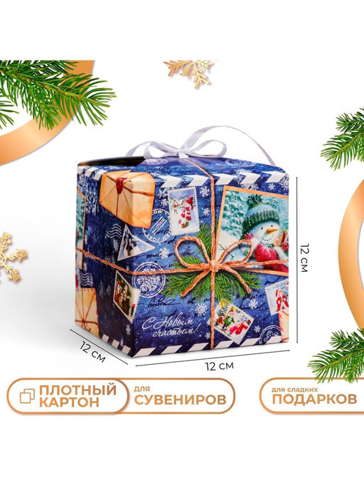 Цена за 10 шт. Коробка складная, подарочная новогодняя С Новым годом 12?12?12 см