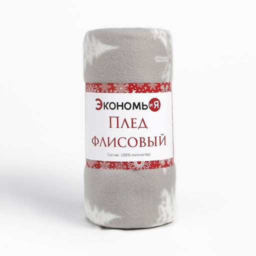 Плед флисовый новогодний Экономь и Я. Ёлочки, 150?130 см, пл.160 г/м?