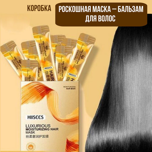 1 шт !!!Роскошная маска – бальзам для волос ELAIMEI с экстрактами китайских трав  и кератином 10 мл саше Бальзамы защитный