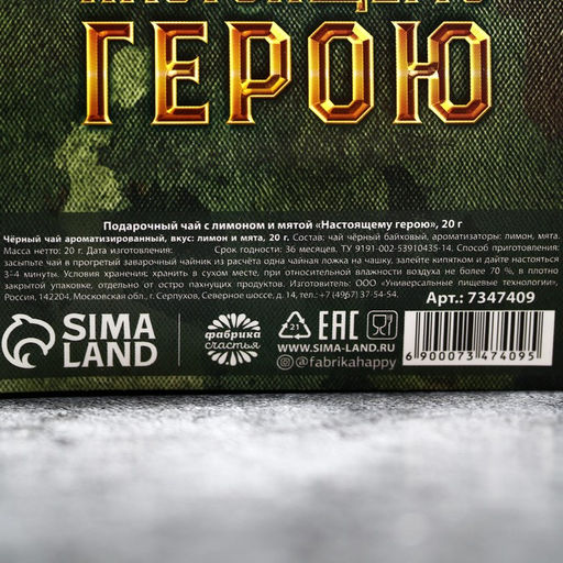 Чай подарочный 23 февраля, вкус: мята, 20 г - Фабрика счастья фото 5