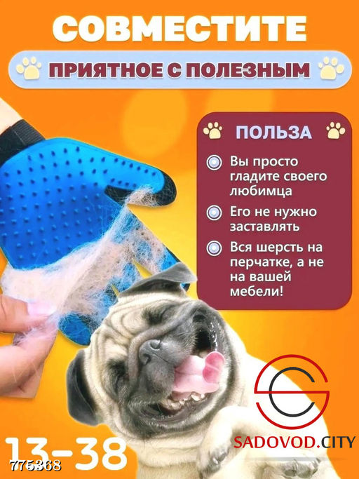 Перчатка для выч?сывания шерсти