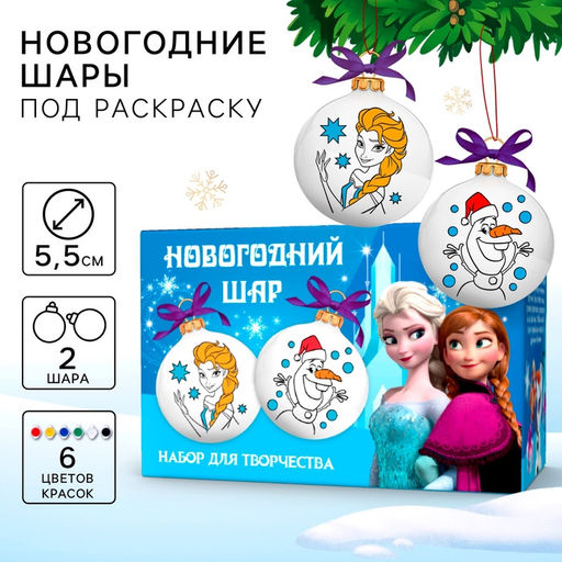 Ёлочные шары под раскраску на новый год «Сестры», d=5.5 см, 2 шт., краски, набор для творчества