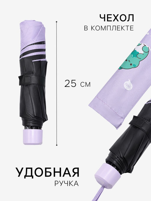 Зонт механический «Динозавр», 4 сложения, 8 спиц, R=49/56 см, d=98 см, МИКС