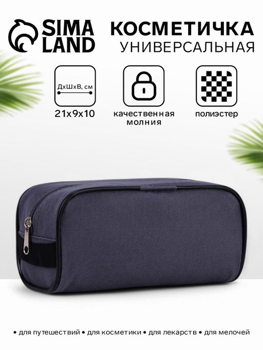 Косметичка на молнии дорожная, мужская, с ручкой, средний размер, тёмно-серая