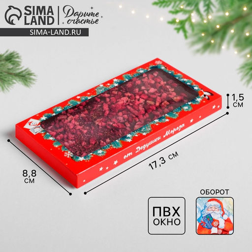 Цена за 5 шт. Коробка для шоколада новогодняя «Письмо от Дедушки Мороза», с окном, 17×8.5×1.5 см