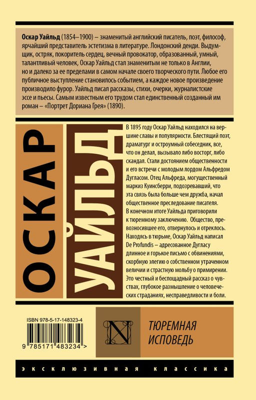 Тюремная исповедь
