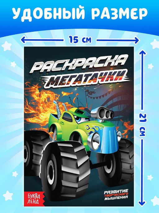 Раскраски для мальчиков набор Крутые тачки, 8 шт. по 12 стр. - Буква-ленд фото 8