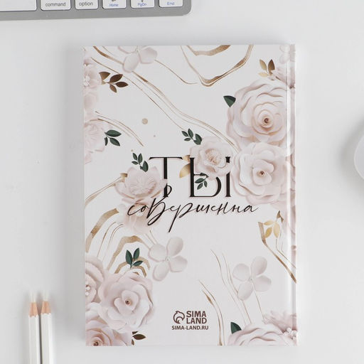 Подарочный набор Самая красивая: ежедневник 80 листов и ручка