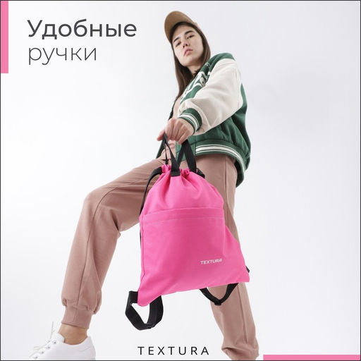 Мешок - сумка для обуви TEXTURA на стяжке, с карманом, размер 36×1×39 см, розовый