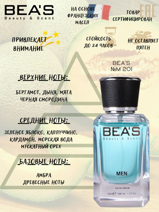 Парфюм Beas 50 ml M 201 Men  фото 2