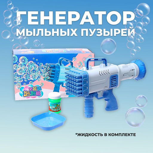 Генератор мыльных пузырей Световой 27,5 7,5 18,5 см