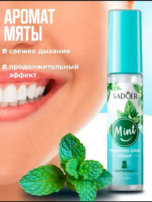 Освежитель для полости рта со вкусом мяты