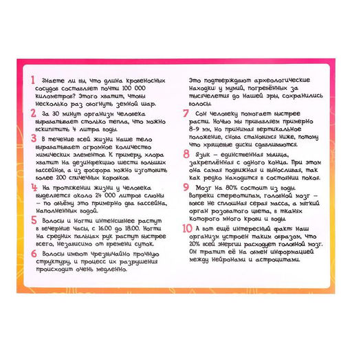 Набор для опытов Моё удивительное тело - Эврики фото 4