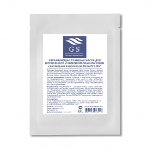 GSG-04-005 Увлажняющая маска для нормальной и комбинированной кожи с пептидным комплексом AQUAPHILINE® - Gs group laboratories фото 2