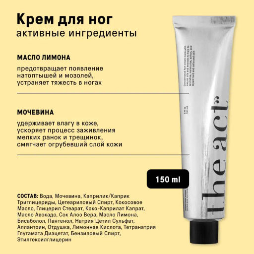 The Act Набор крем для тела + смягчающий крем для ног + крем для рук  фото 6
