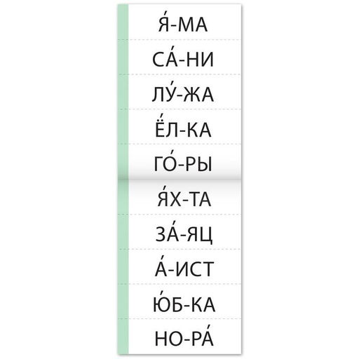 Цена за 2 шт. Тренажёр по чтению «1 книга. Слова из 1 и 2 слогов»