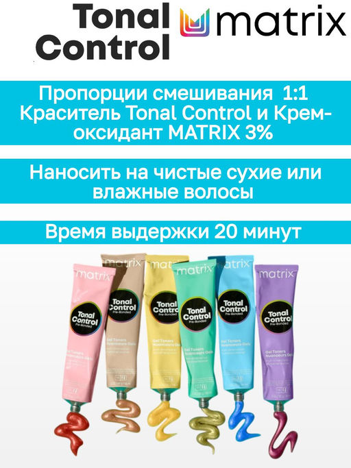9G Очень светлый блондин натуральный золотистый тонер Tonal Control, 90 мл - Matrix фото 4