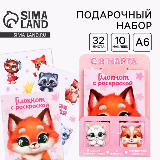 Цена за 2 шт. Набор блокнот А6, 32 листа, наклейки, магнитные закладки С 8 марта - Artfox фото 13