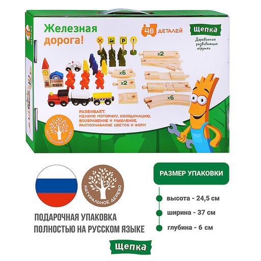 Трек с паровозом и фигурками, "Железная дорога" в коробке