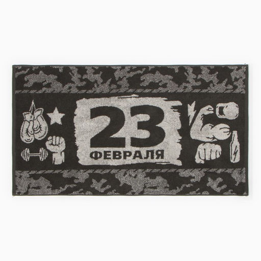 Полотенце махровое Этель «23 февраля», 50×90 см, 100% хлопок, 420 г/м², коричневое