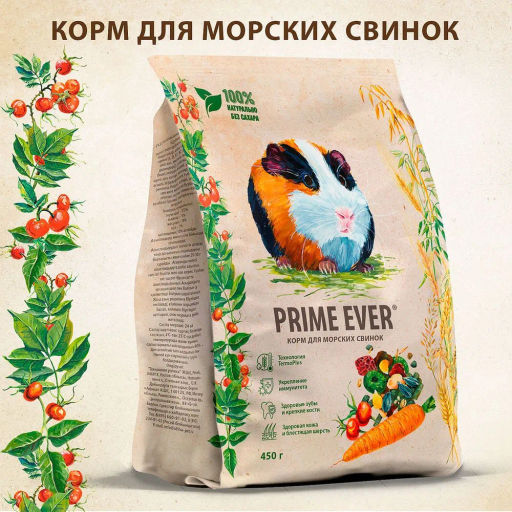 Prime Ever корм для морских свинок 0,45 кг ЦБ-00056677