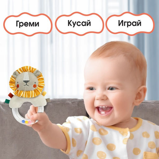 Погремушка Крошка Я «Львенок Леон», от 3 мес.