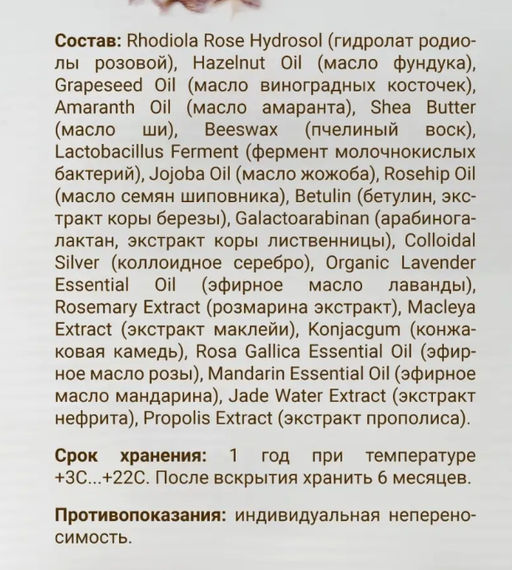 Крем для лица Нефрит 30 мл. - Baikal cosmetics фото 6
