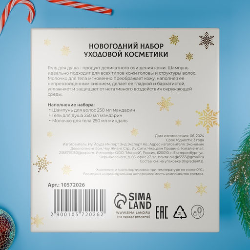 Новогодний подарочный набор косметики Новогодние огни, с ароматом миндаля и мандарина. Золотая серия
