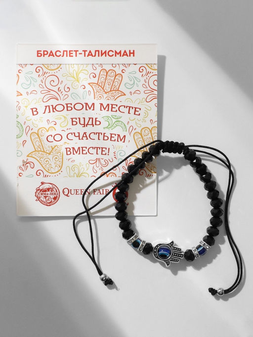 Цена за 2 шт. Браслет-оберег «Рука счастья Хамса» хрусталики, цвет чёрно-синий с чернёным серебром, d=8 см