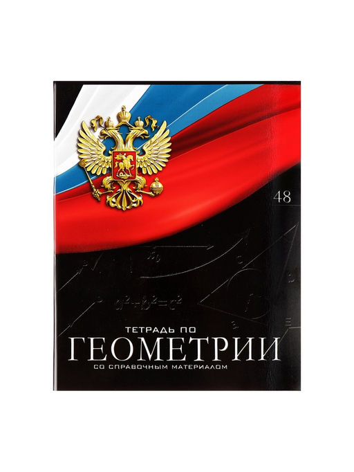 Набор предметных тетрадей Calligrata «Герб», 12 предметов, 48 листов, со справочным материалом, обложка из мелованного картона