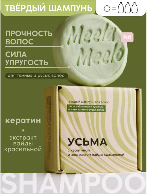 Твердый шампунь Усьма Meela Meelo/Мила милу