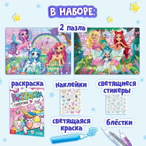 Пазлы для творчества «Для девочек», набор