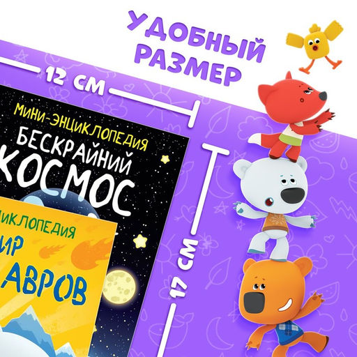 Набор мини-энциклопедий, 6 шт. по 20 стр., 12 × 17 см, Ми-Ми-Мишки