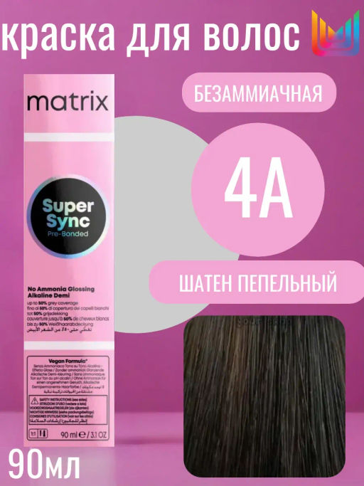 Super Sync 4A шатен пепельный, безаммиачный краситель 90мл